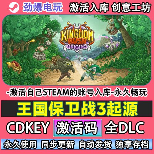 王国保卫战3起源steam正