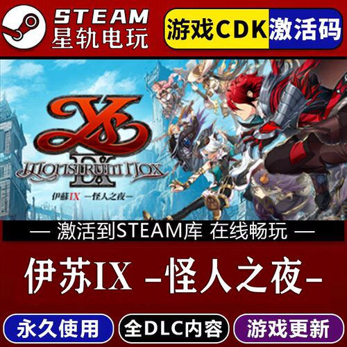 伊苏IX-怪人之夜-STEAM