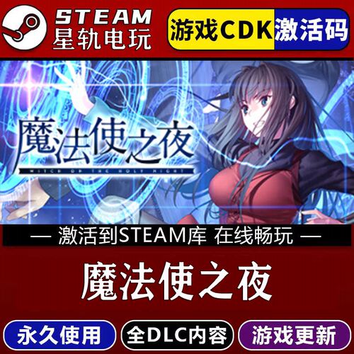 魔法使之夜STEAM游戏全