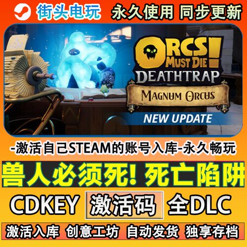 兽人必须死!死亡陷阱ste