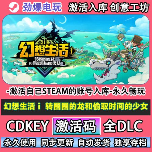 幻想生活ｉsteam正版转圈