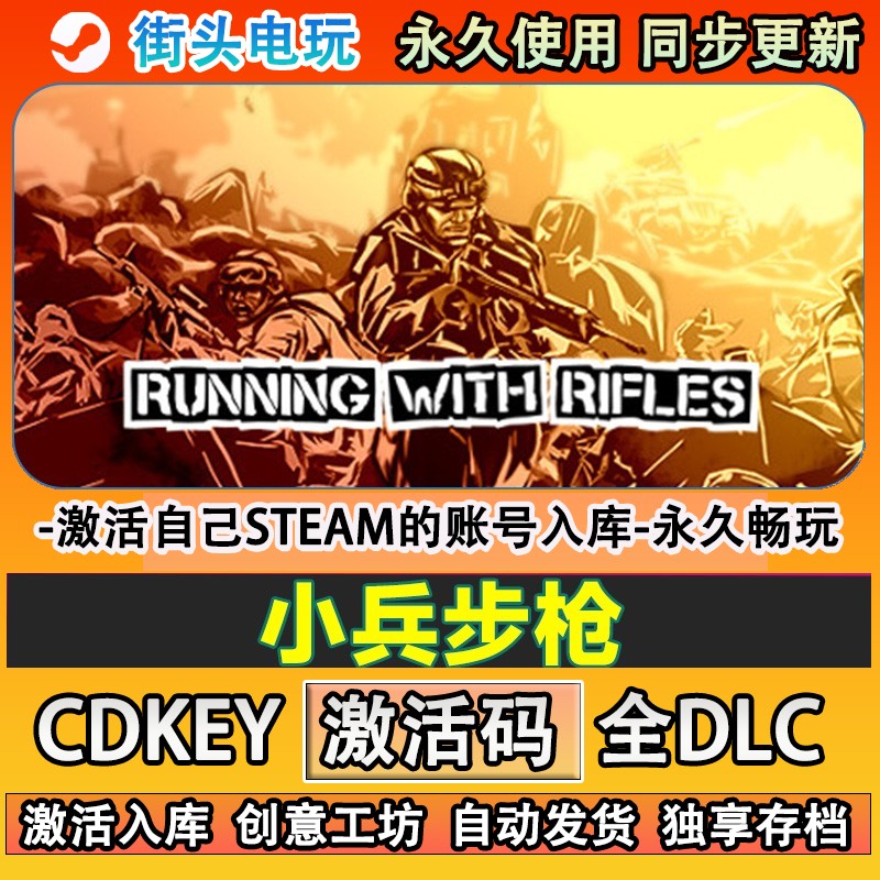 小兵步枪steam游戏RUNNIN
