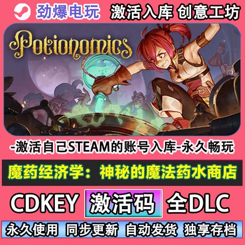 魔药经济学：神秘的魔法