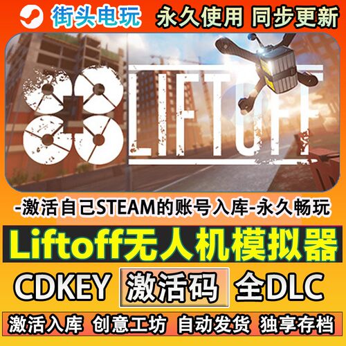 Lifto无人机模拟器steam