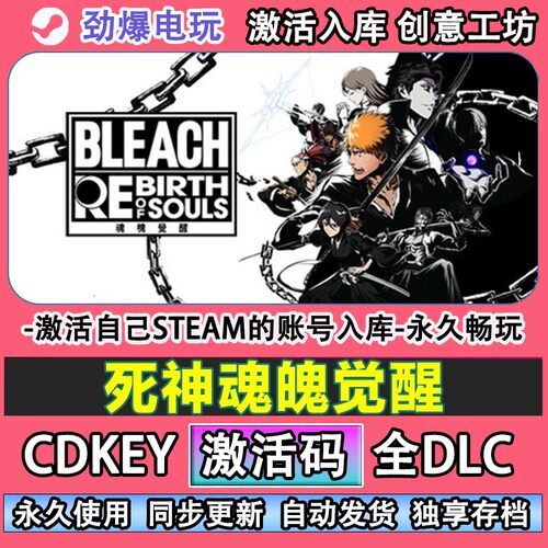 死神魂魄觉醒steam正版B