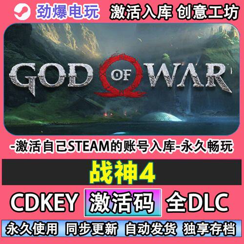 战神4steam正版GodfWa