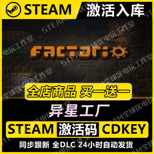 【steam正版】异星工厂激