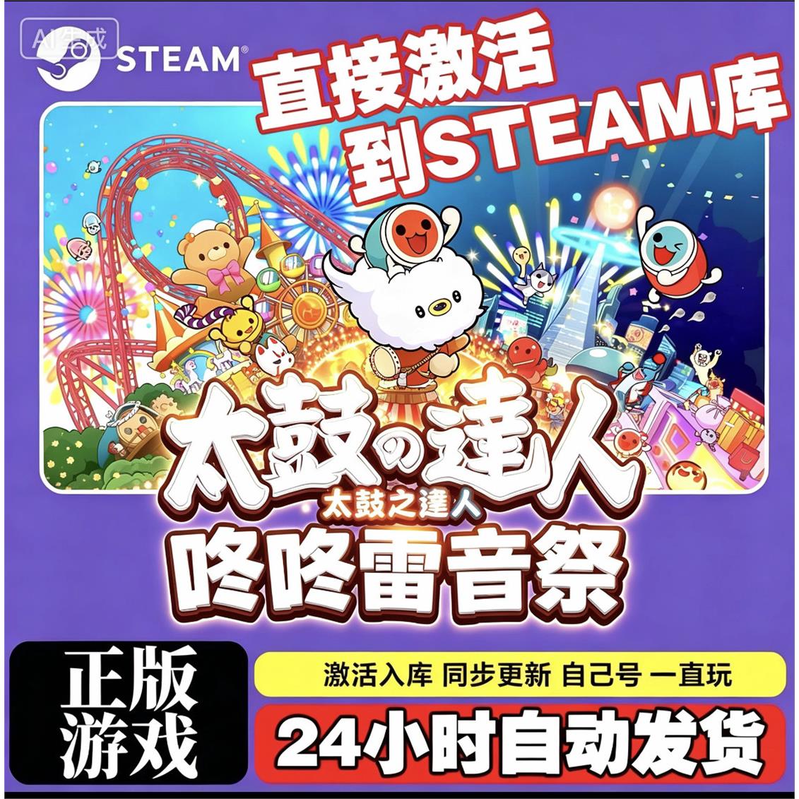 Steam游戏入库太鼓之达