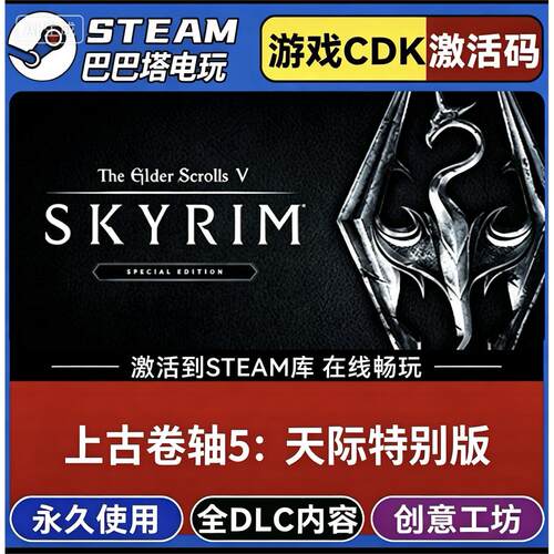 Steam正版上古卷轴5天际