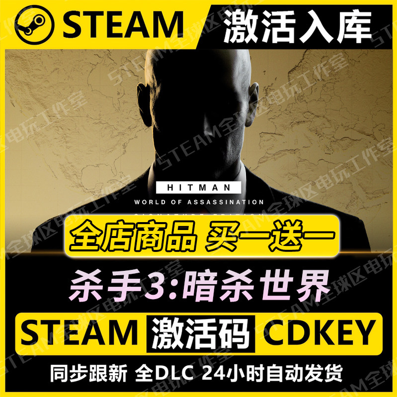 【steam正版】杀手3暗杀