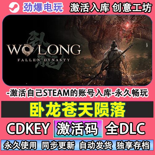 卧龙苍天陨落steam正版