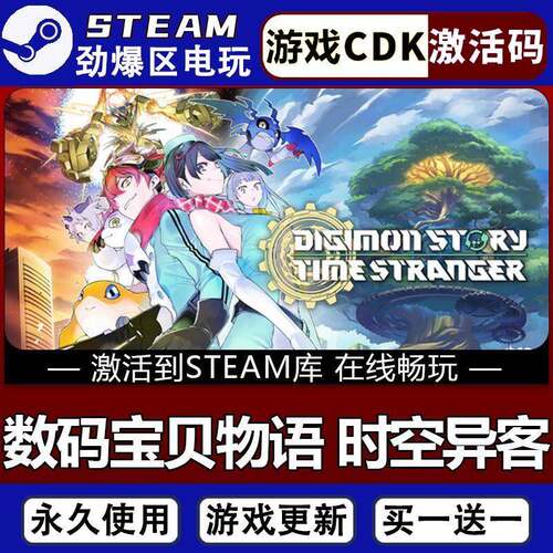 数码宝贝物语 时空异客 STEAM游戏全球区激活码cdk入库 全DLC