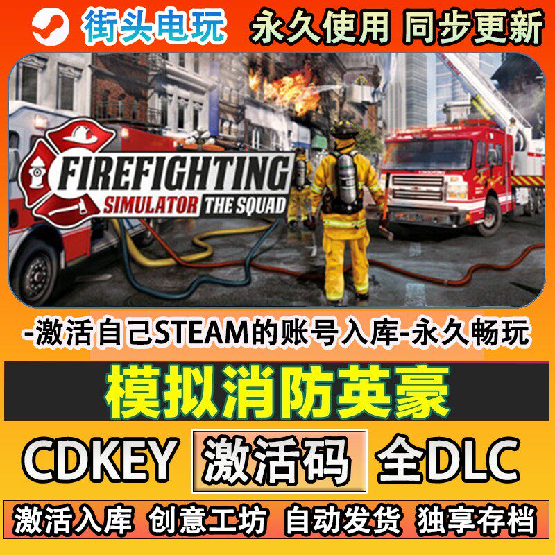 模拟消防英豪steam游戏F