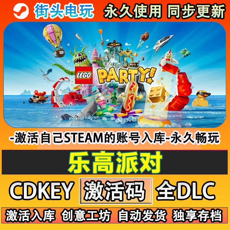 乐高派对steam正版LEGO