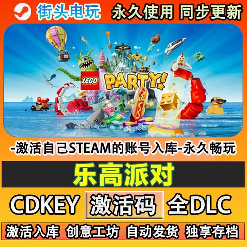 乐高派对steam正版LEGO