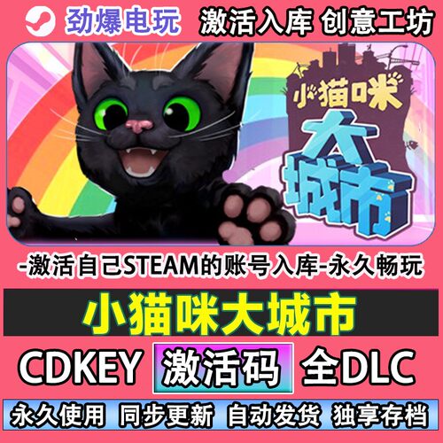小猫咪大城市steam正版