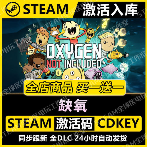 【steam正版】缺氧氧气不