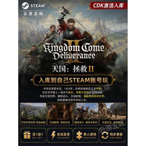 天国拯救2steamCDK指令激