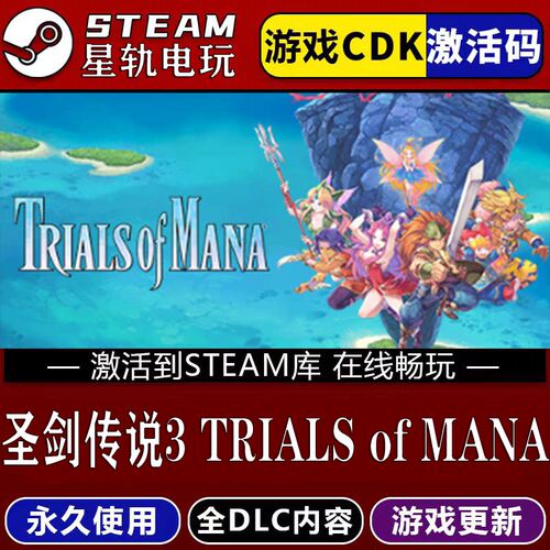 圣剑传说3RIALSOfMANTE