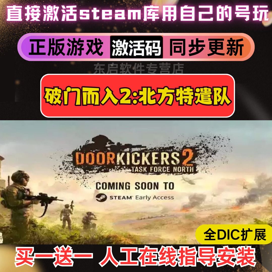 Steam游戏入库【破门而入