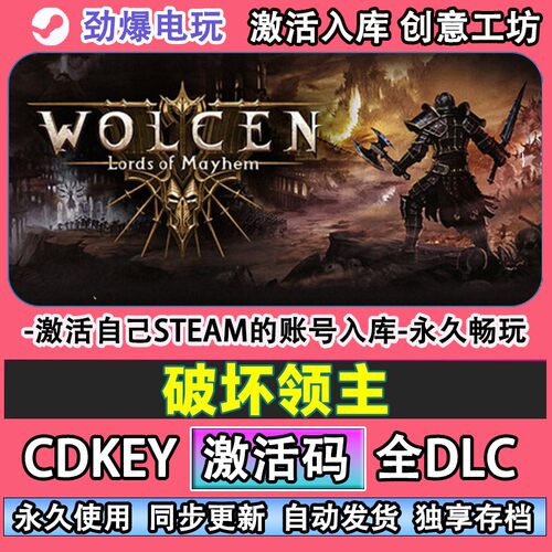破坏领主steam正版Wolce