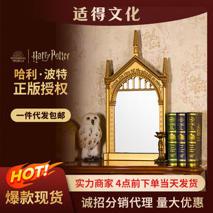 ME正版 哈利波特周边厄里斯魔镜复古立体镜子直供化妆镜落地