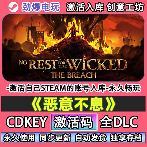 《恶意不息》steam正版