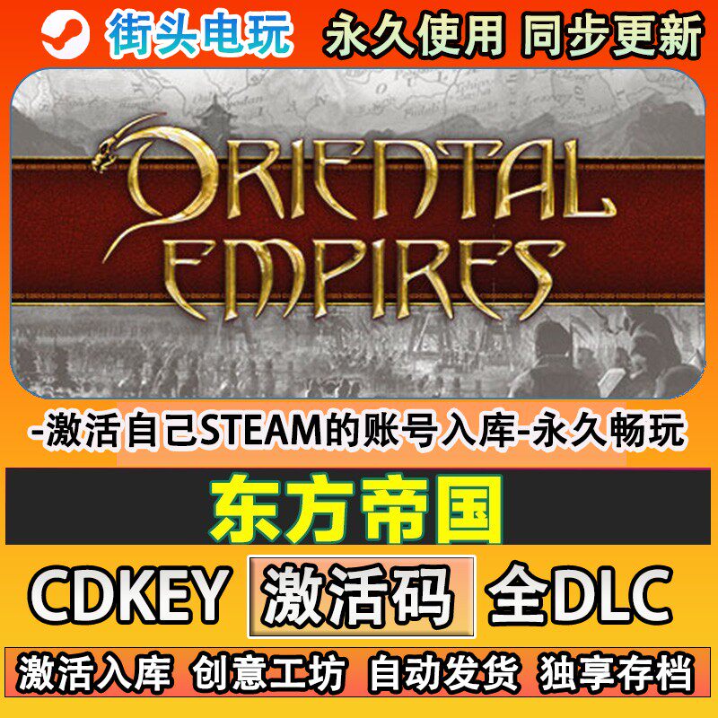 东方帝国steam游戏Orien