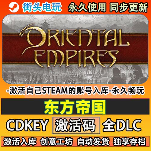 东方帝国steam游戏Orien