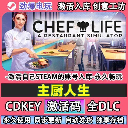 主厨人生steam正版Chef