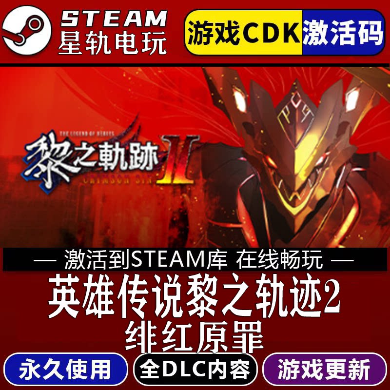 英雄传说黎之轨迹2STEAM
