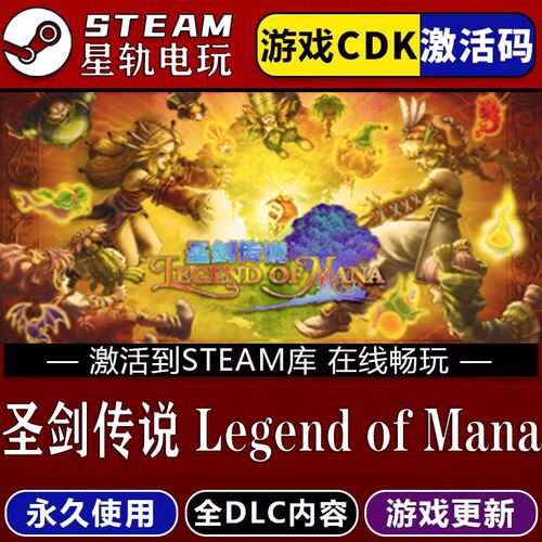 圣剑传说LegendofMaSTE