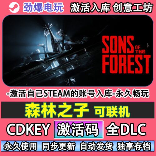 森林之子联机steam正版S