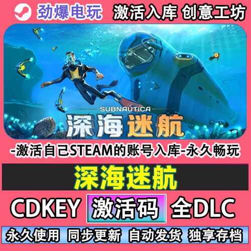 深海迷航steam正版美丽水