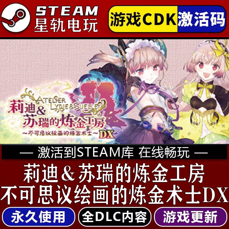 莉迪苏瑞的炼金工房不可