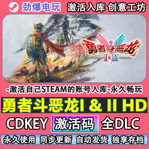 勇者斗恶龙I&HDRemake