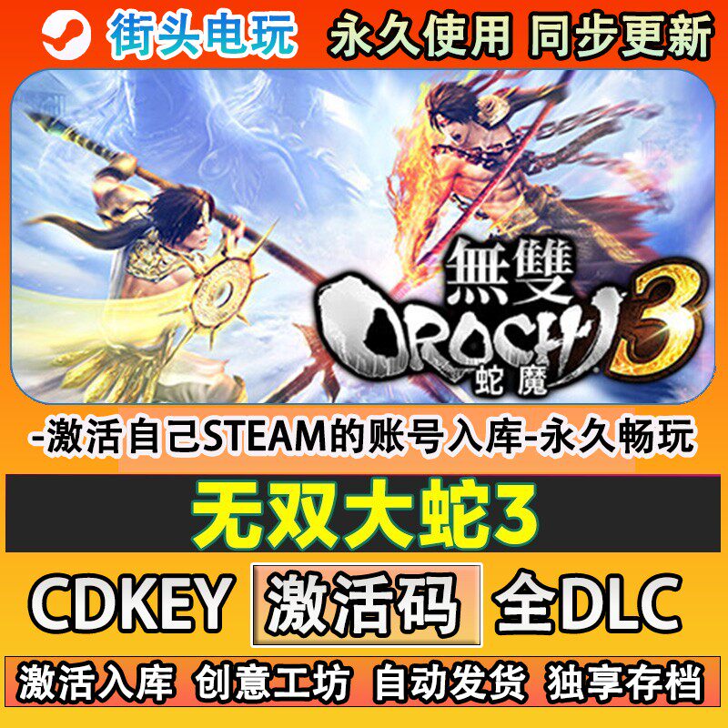 无双大蛇3steam游戏OROC