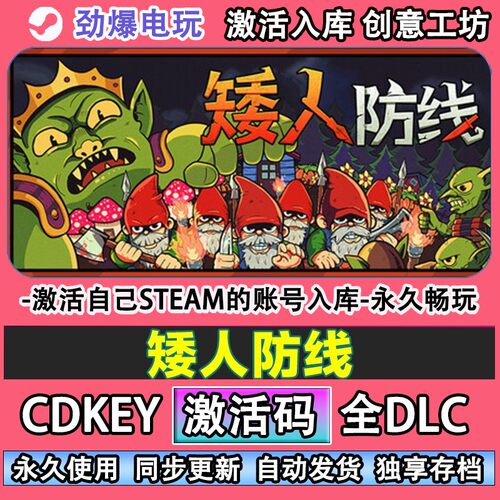 矮人防线steam正版激活