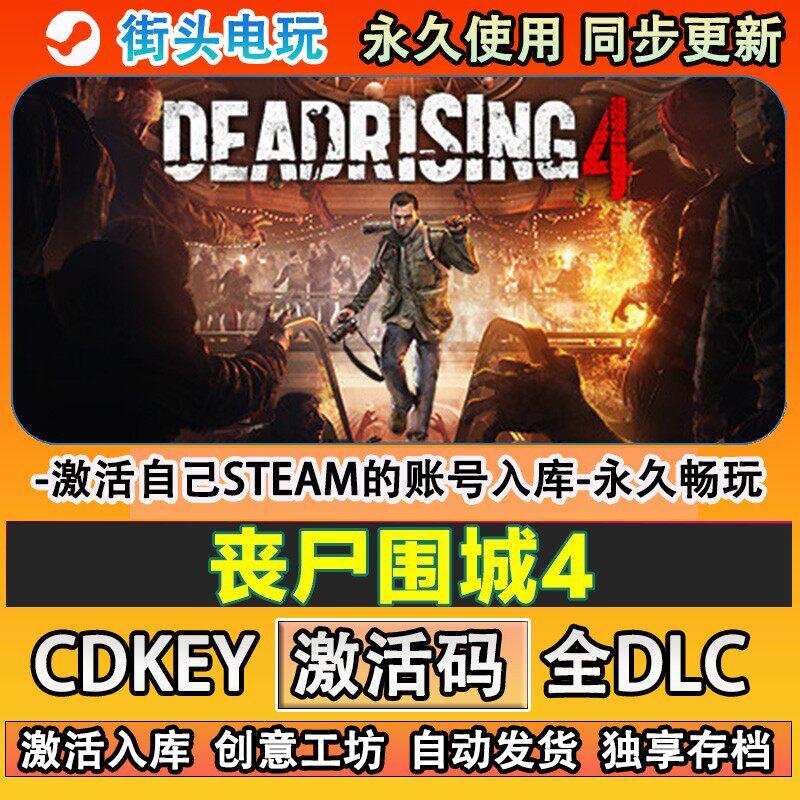 丧尸围城4steam游戏DdR