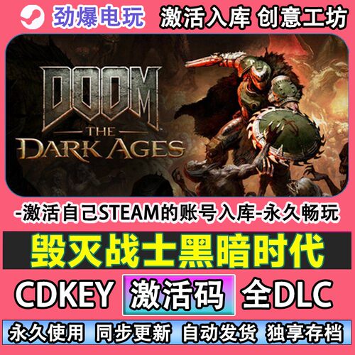 毁灭战士黑暗时代steam