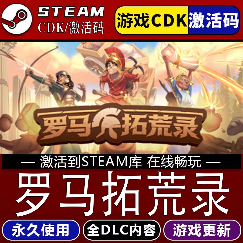 罗马拓荒录可联机STEAM