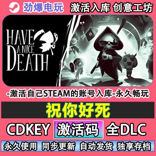 祝你好死steam正版激活