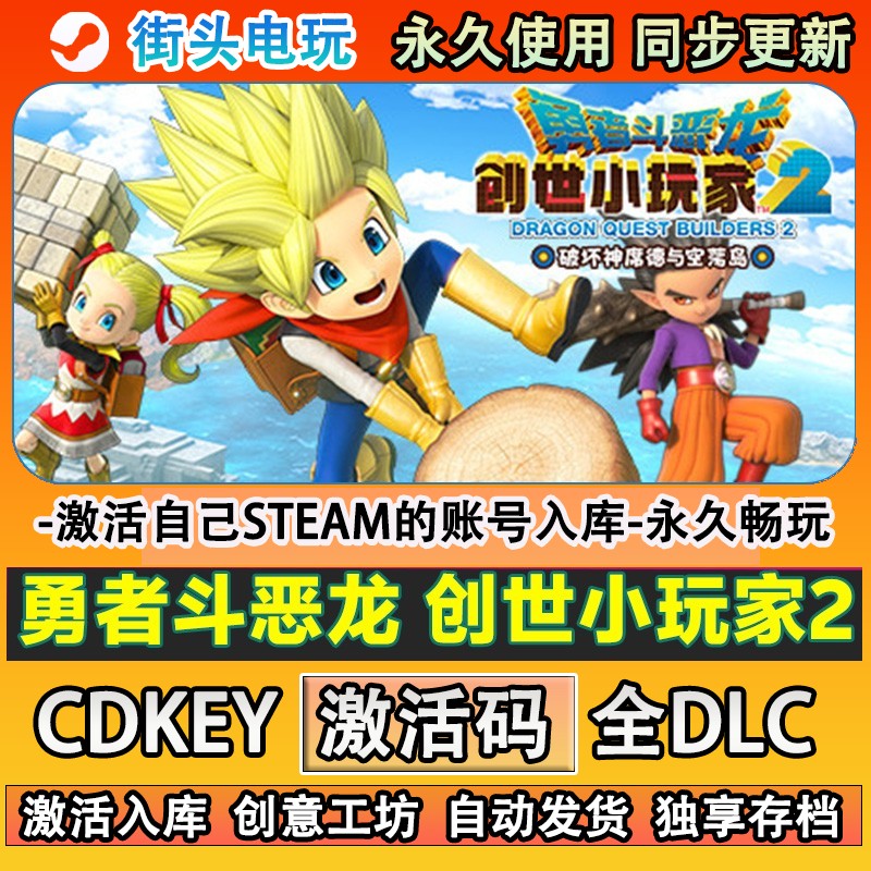 勇者斗恶龙创世小玩家2s
