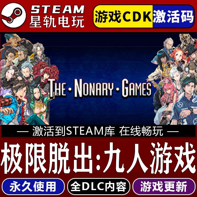极限脱出九人游戏STEAM