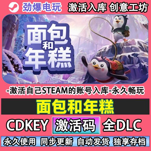面包和年糕steam正版激