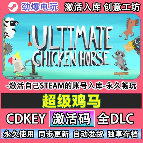 超级鸡马steam正版激活