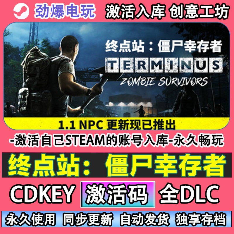 终点站:僵尸幸存者steam