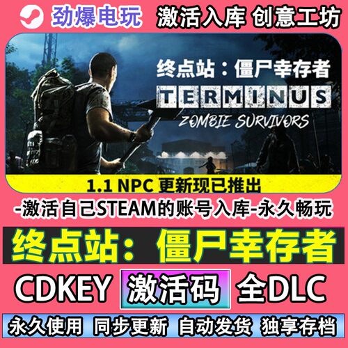 终点站：僵尸幸存者steam