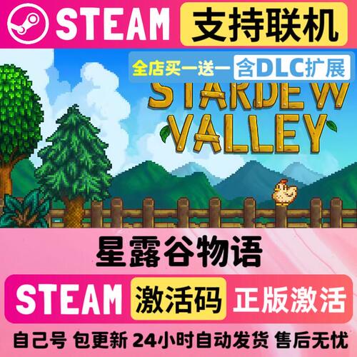 Steam正版【星露谷物语】