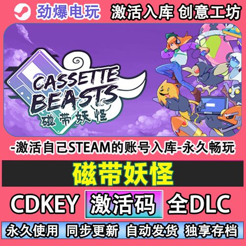 录音带妖怪steam正版激